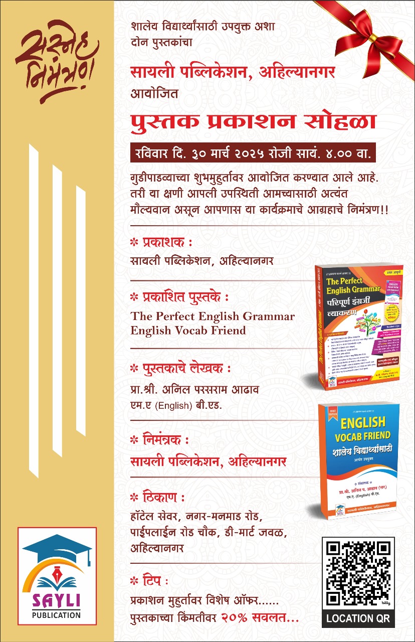 प्रकाशन सोहळा